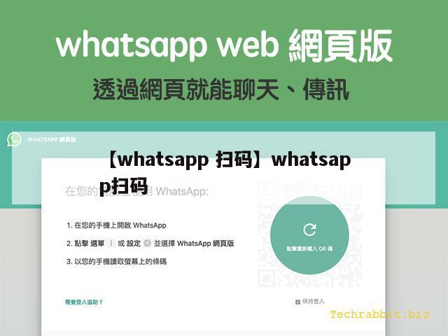 【whatsapp 扫码】whatsapp扫码